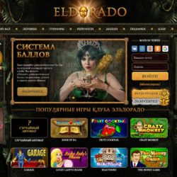 Казино Эльдорадо